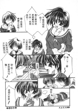 Dennou Renai Hime Vol 6 Page #52