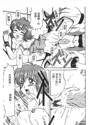 Dennou Renai Hime Vol 6 Page #119