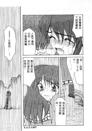 Dennou Renai Hime Vol 6 Page #19