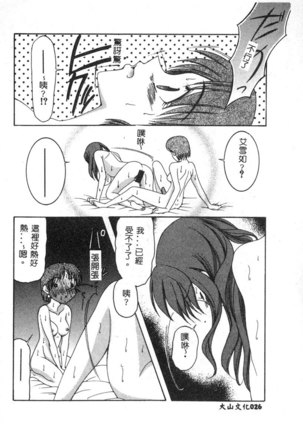 Dennou Renai Hime Vol 6 Page #28