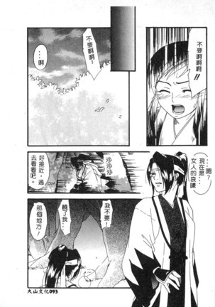 Dennou Renai Hime Vol 6 Page #95
