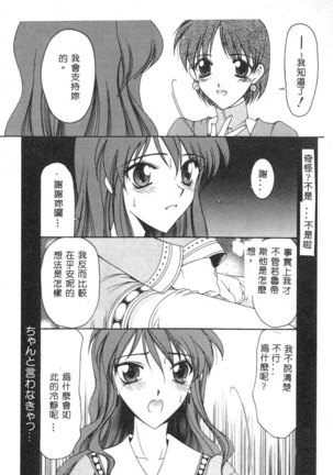 Dennou Renai Hime Vol 6 Page #14