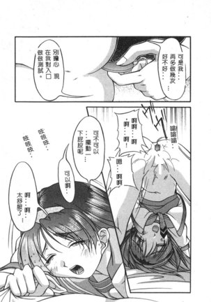 Dennou Renai Hime Vol 6 Page #81
