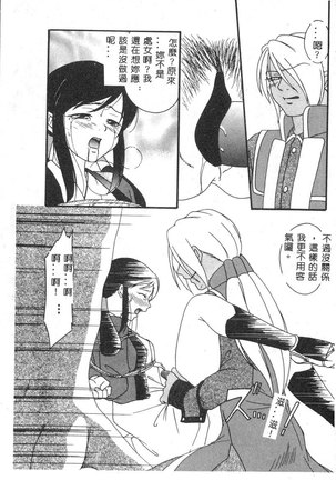 Dennou Renai Hime Vol 6 Page #101