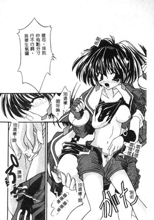 Dennou Renai Hime Vol 6 Page #46