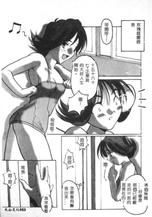 Dennou Renai Hime Vol 6 Page #55
