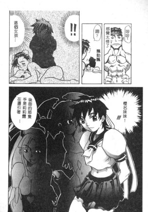 Dennou Renai Hime Vol 6 Page #154