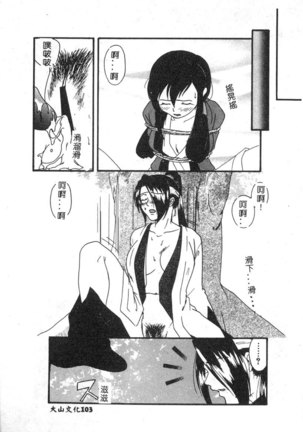 Dennou Renai Hime Vol 6 Page #105