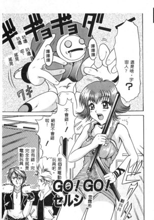 Dennou Renai Hime Vol 6 Page #109