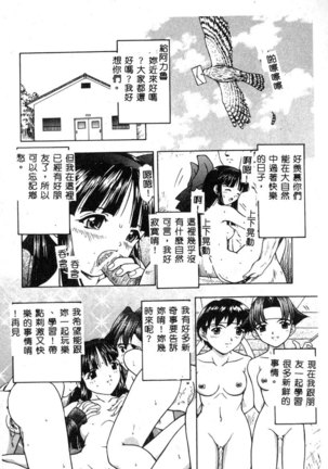 Dennou Renai Hime Vol 6 Page #140