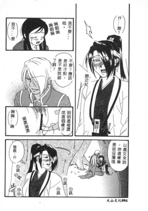 Dennou Renai Hime Vol 6 Page #96