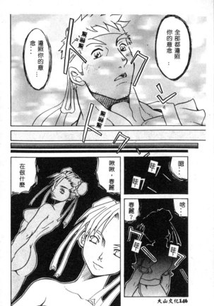 Dennou Renai Hime Vol 6 Page #148
