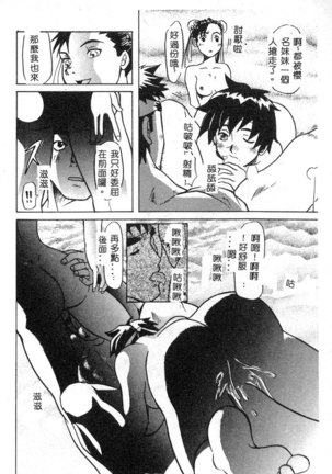 Dennou Renai Hime Vol 6 Page #156