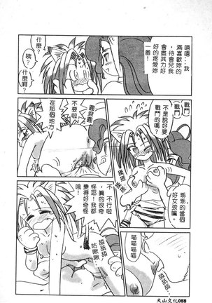 Dennou Renai Hime Vol 6 Page #90