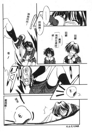 Dennou Renai Hime Vol 6 Page #44