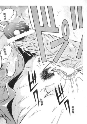 Dennou Renai Hime Vol 6 Page #122