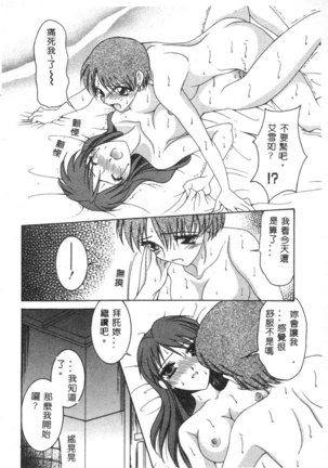 Dennou Renai Hime Vol 6 Page #32