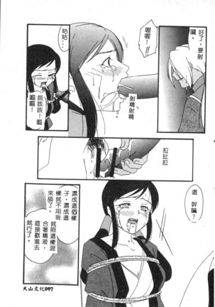 Dennou Renai Hime Vol 6 Page #99