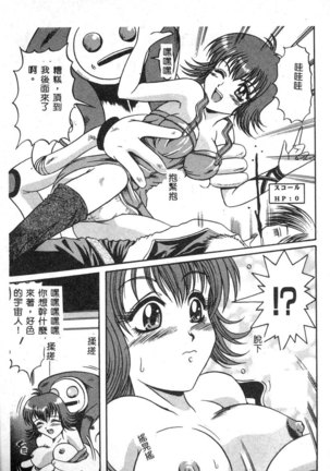 Dennou Renai Hime Vol 6 Page #111