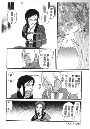 Dennou Renai Hime Vol 6 Page #94