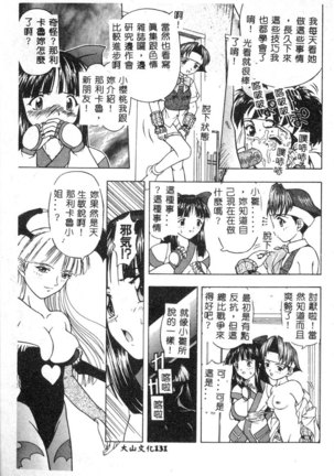 Dennou Renai Hime Vol 6 Page #133