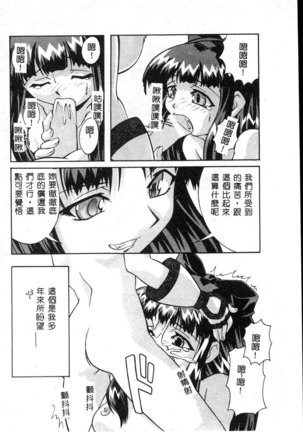 Dennou Renai Hime Vol 6 Page #72