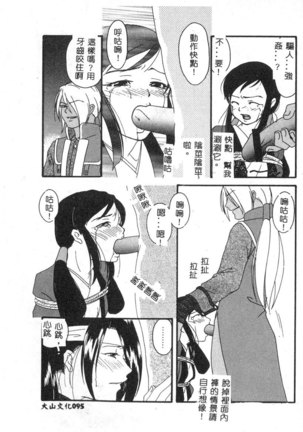 Dennou Renai Hime Vol 6 Page #97