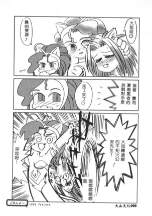 Dennou Renai Hime Vol 6 Page #92