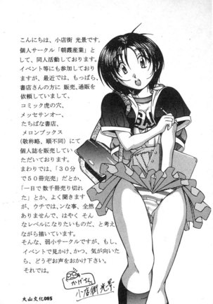 Dennou Renai Hime Vol 6 Page #87