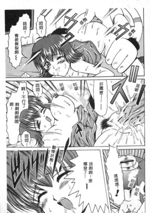Dennou Renai Hime Vol 6 Page #121