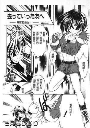 Dennou Renai Hime Vol 6 Page #43