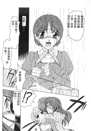 Dennou Renai Hime Vol 6 Page #18