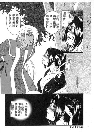 Dennou Renai Hime Vol 6 Page #106