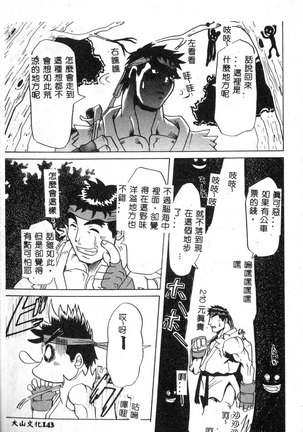 Dennou Renai Hime Vol 6 Page #145