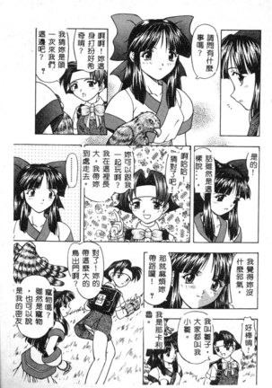 Dennou Renai Hime Vol 6 Page #131