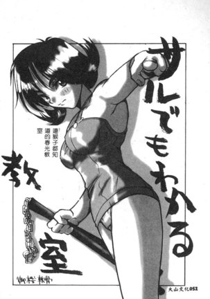 Dennou Renai Hime Vol 6 Page #54