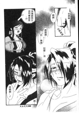 Dennou Renai Hime Vol 6 Page #102