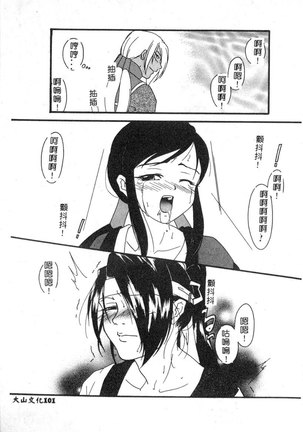 Dennou Renai Hime Vol 6 Page #103