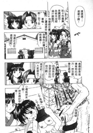 Dennou Renai Hime Vol 6 Page #132