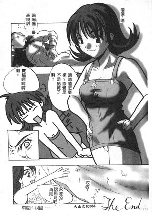 Dennou Renai Hime Vol 6 Page #68