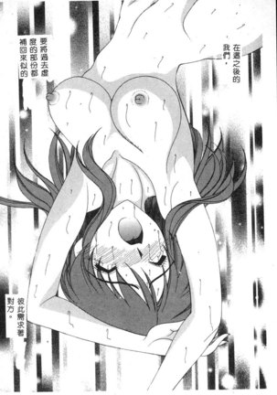 Dennou Renai Hime Vol 6 Page #38
