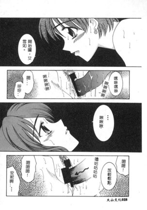 Dennou Renai Hime Vol 6 Page #30