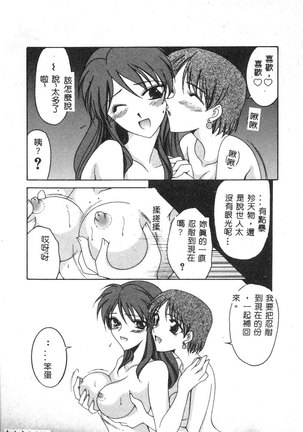 Dennou Renai Hime Vol 6 Page #21