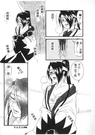 Dennou Renai Hime Vol 6 Page #98