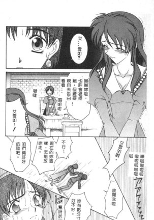 Dennou Renai Hime Vol 6 Page #16