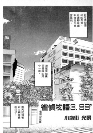 Dennou Renai Hime Vol 6 Page #75