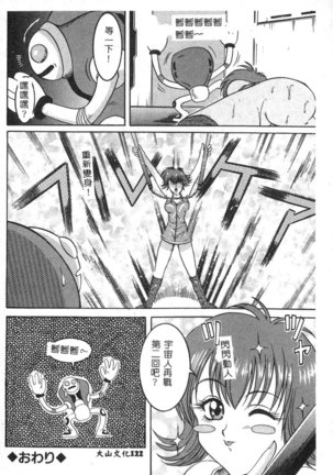 Dennou Renai Hime Vol 6 Page #124