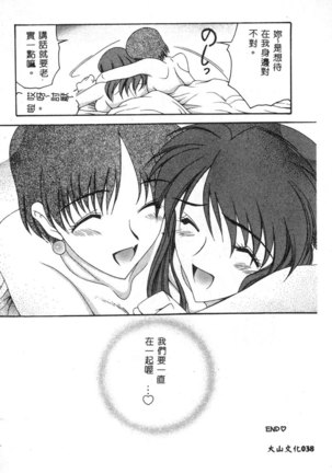 Dennou Renai Hime Vol 6 Page #40