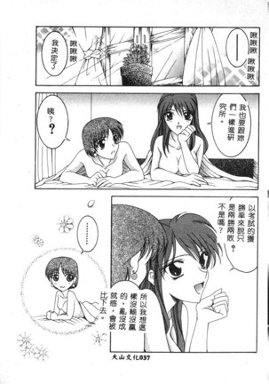 Dennou Renai Hime Vol 6 Page #39