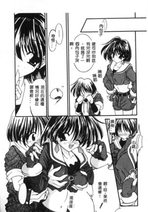 Dennou Renai Hime Vol 6 Page #45